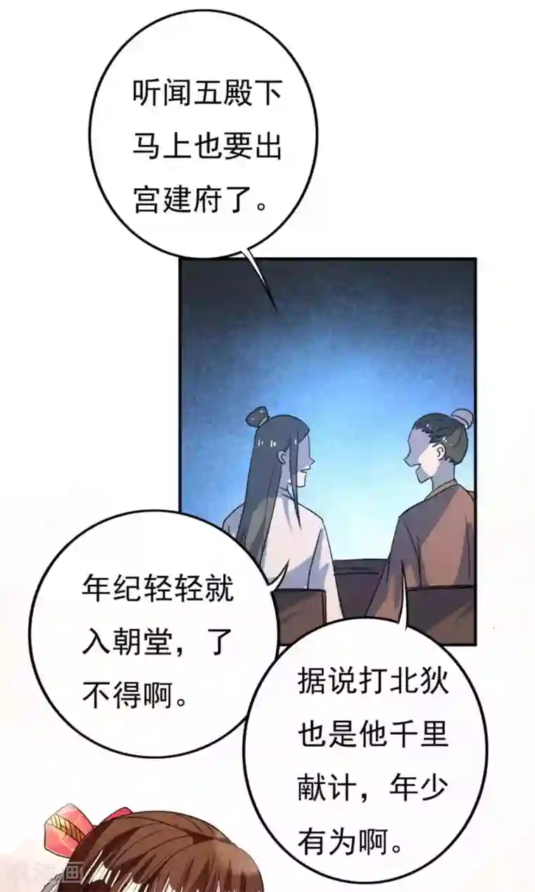 养个皇子来防老第32话