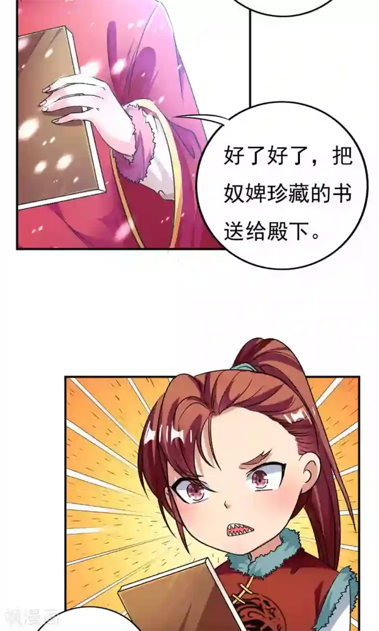 养个皇子来防老第32话