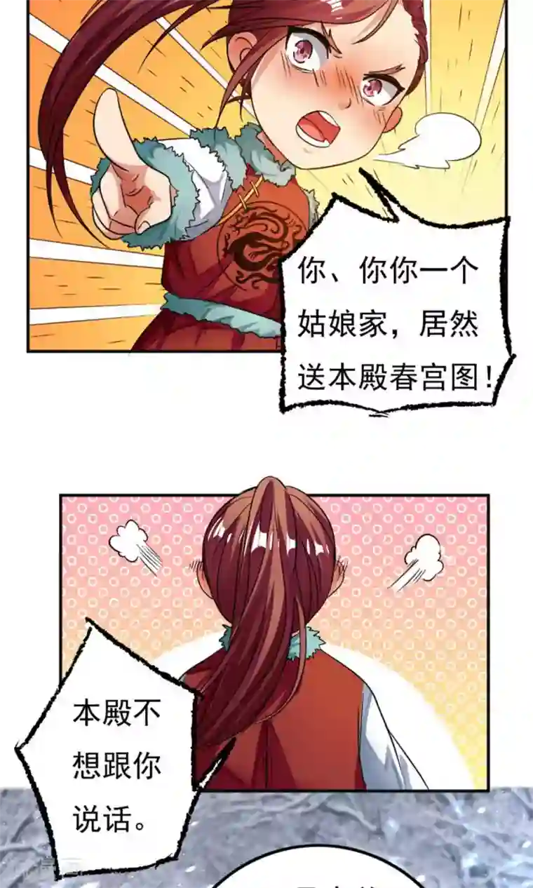 养个皇子来防老第32话