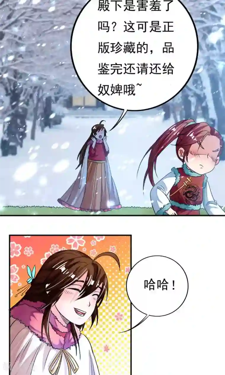 养个皇子来防老第32话