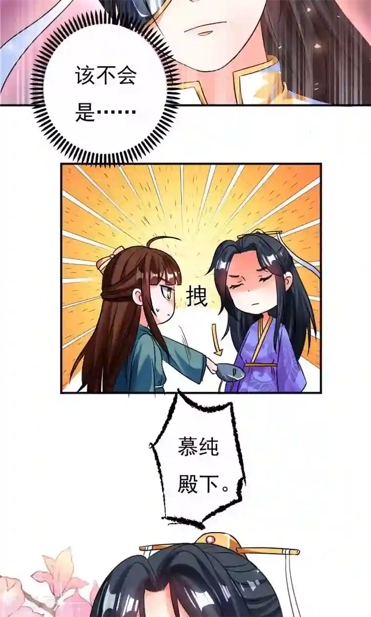 养个皇子来防老第33话