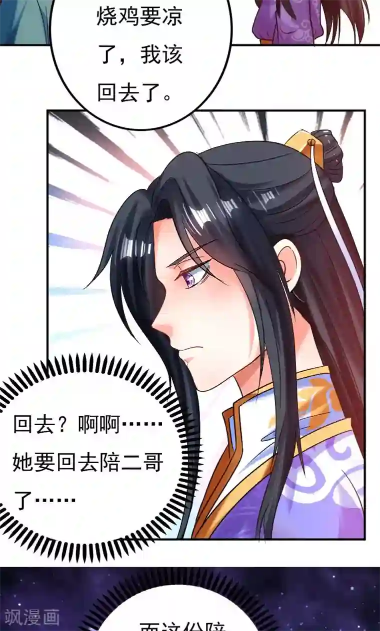 养个皇子来防老第33话