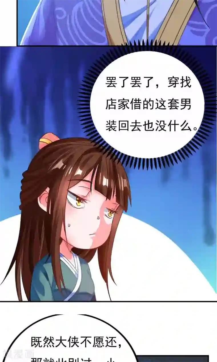 养个皇子来防老第33话