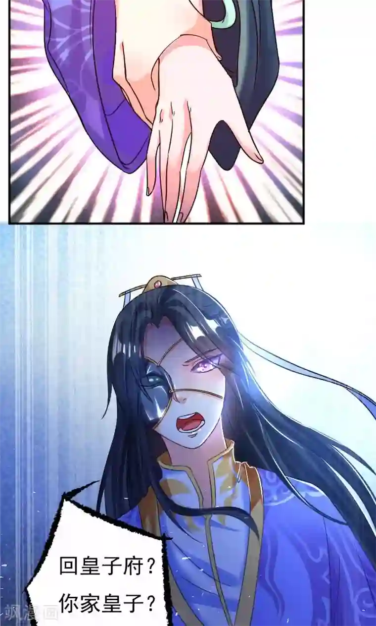 养个皇子来防老第33话