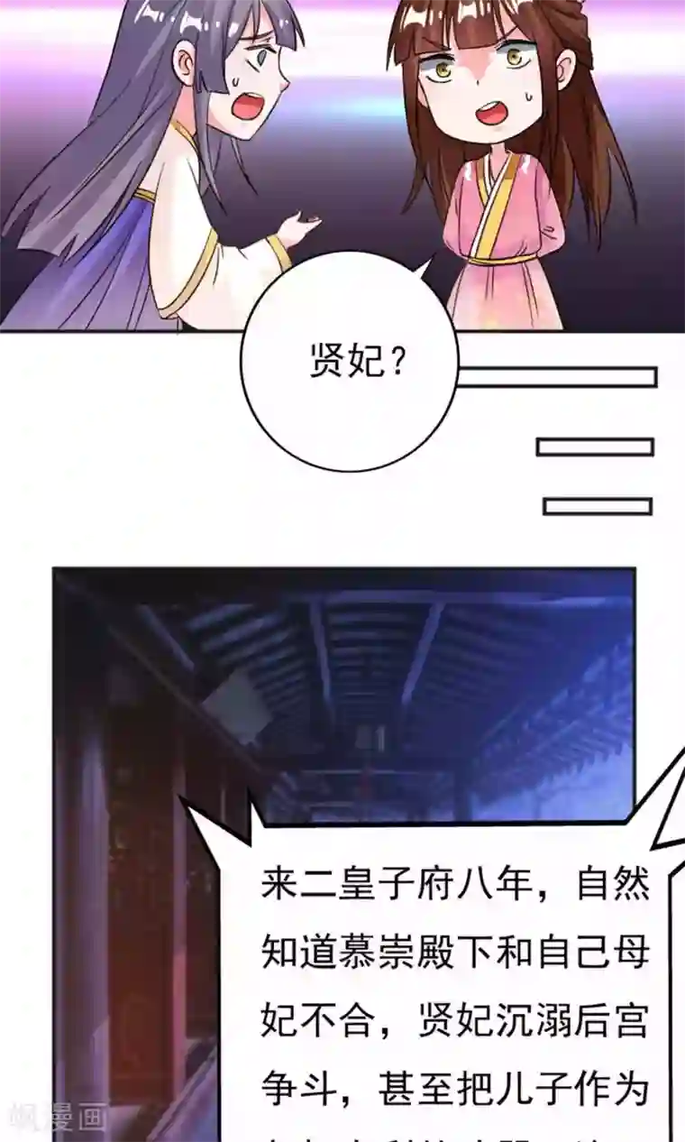 养个皇子来防老第34话