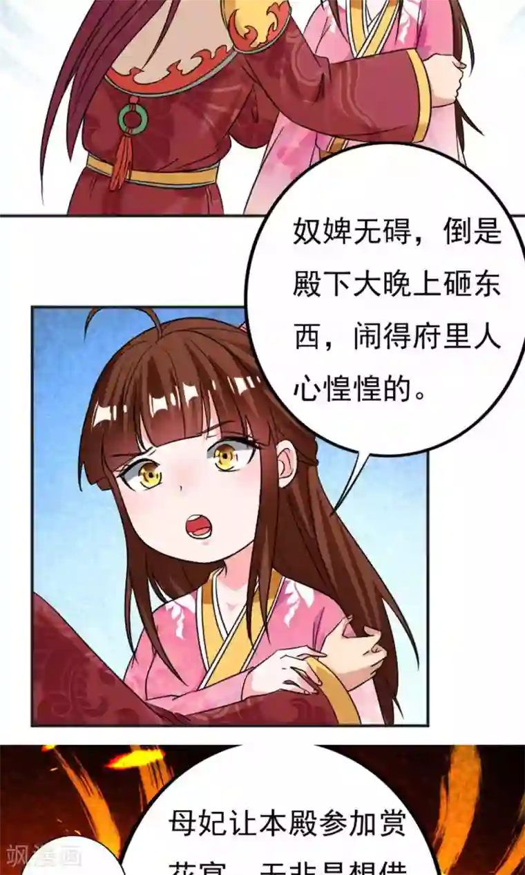 养个皇子来防老第34话