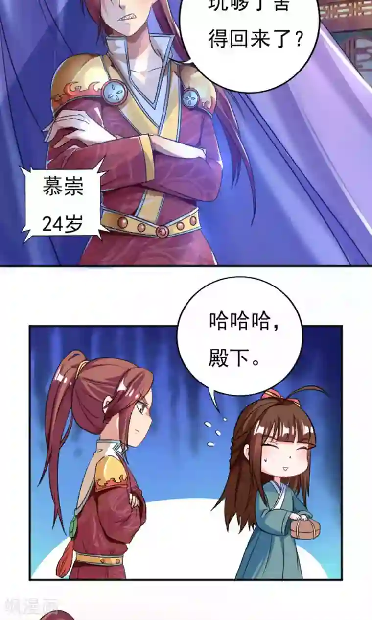 养个皇子来防老第34话