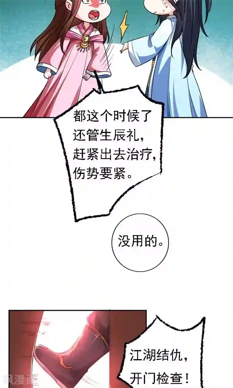 养个皇子来防老第35话