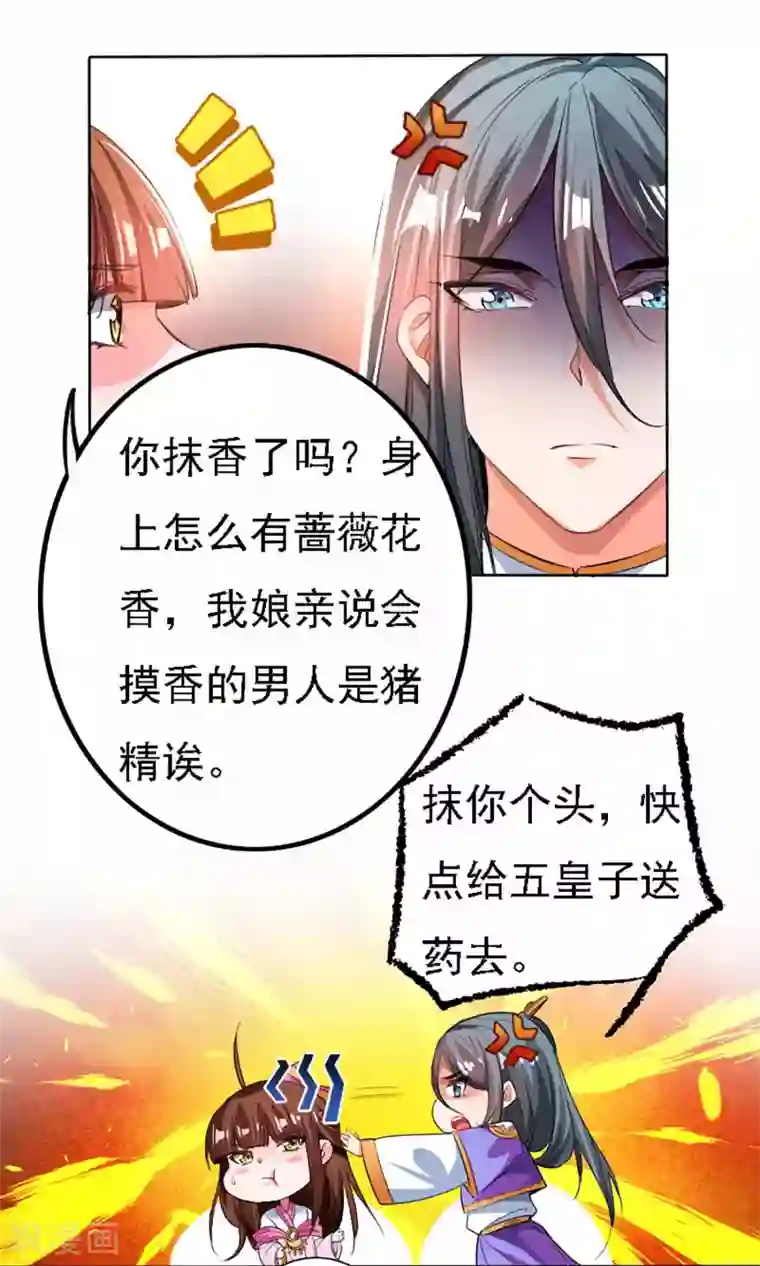 养个皇子来防老第38话