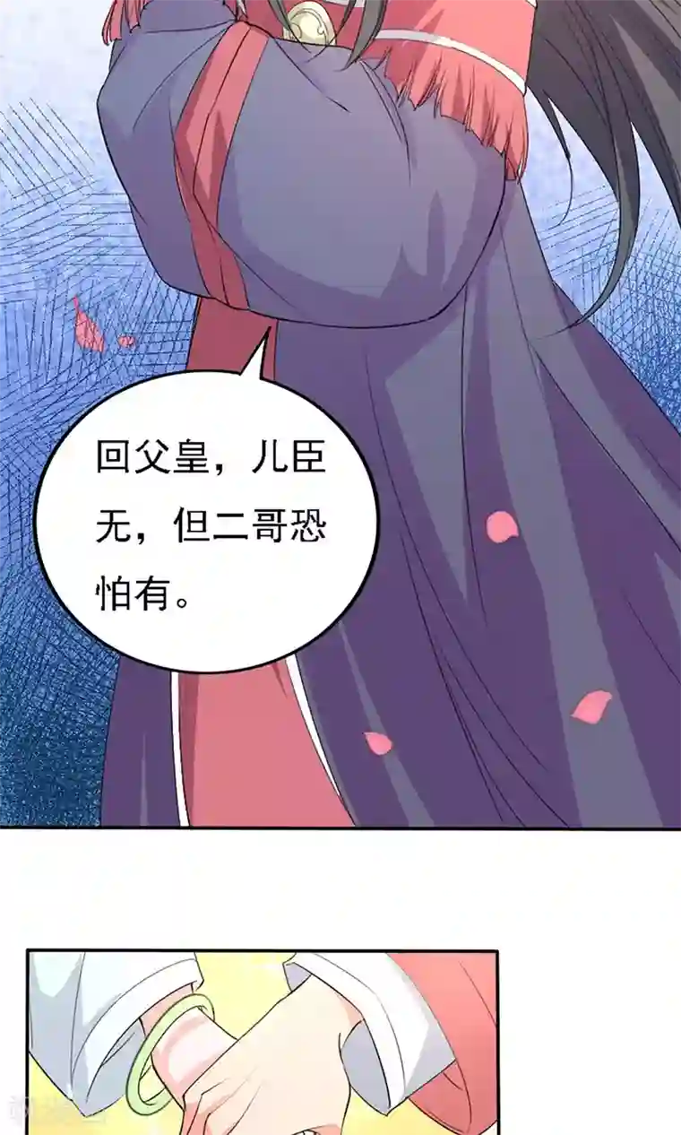 养个皇子来防老第43话