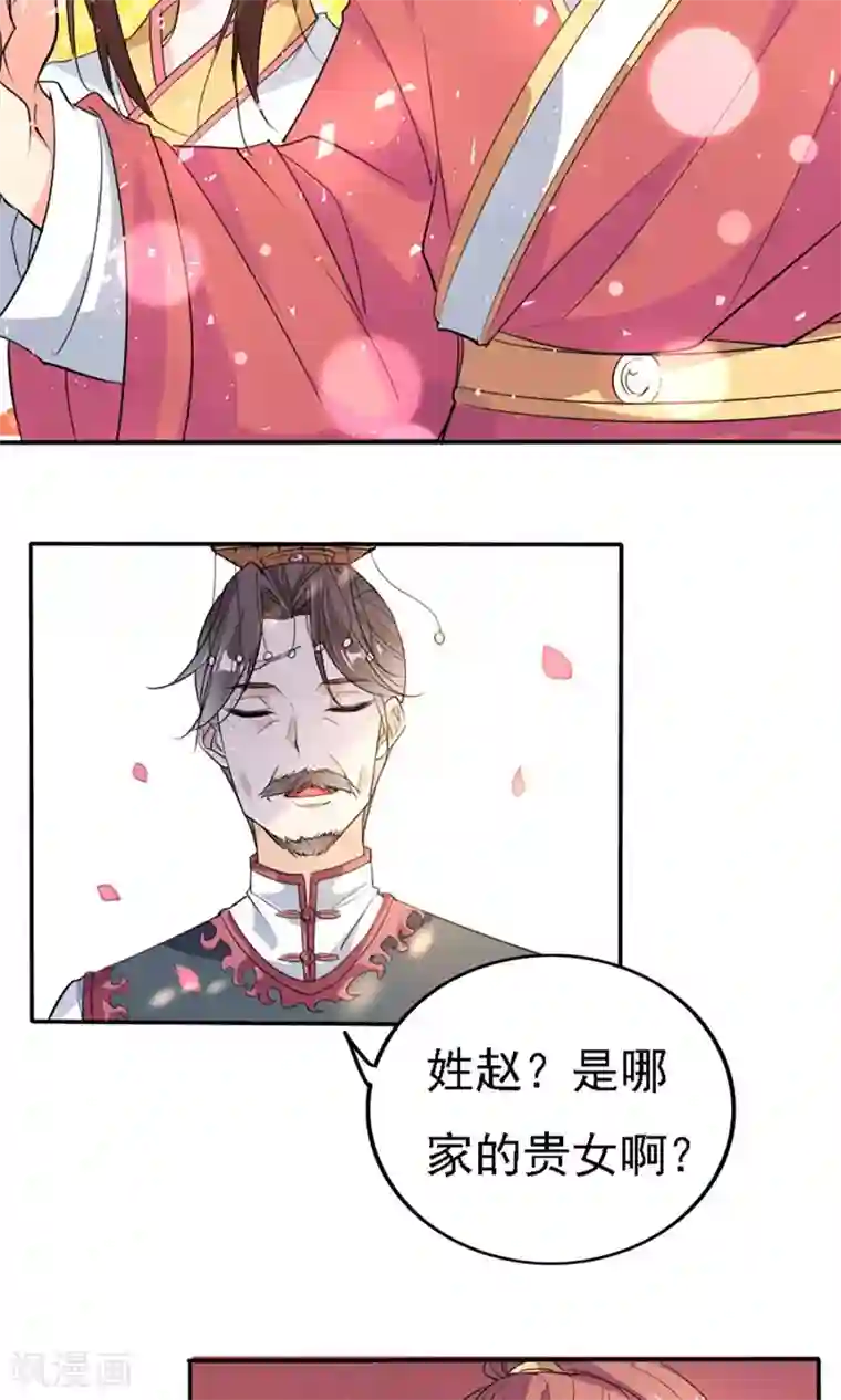 养个皇子来防老第43话