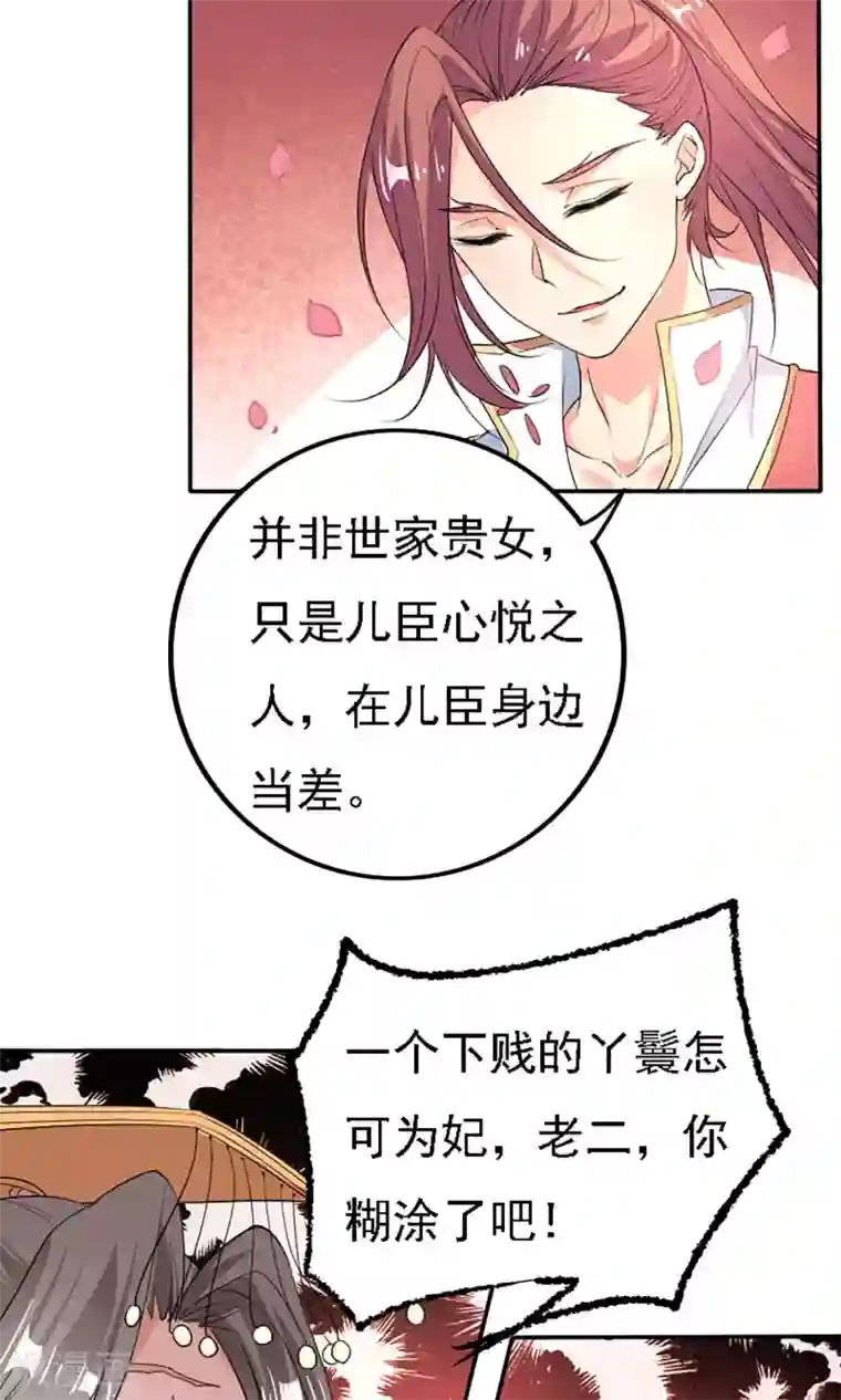 养个皇子来防老第43话