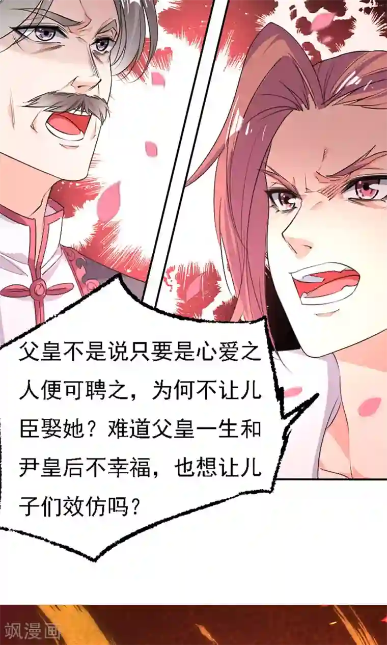 养个皇子来防老第43话
