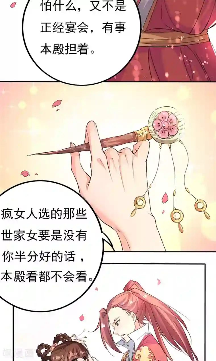 养个皇子来防老第43话