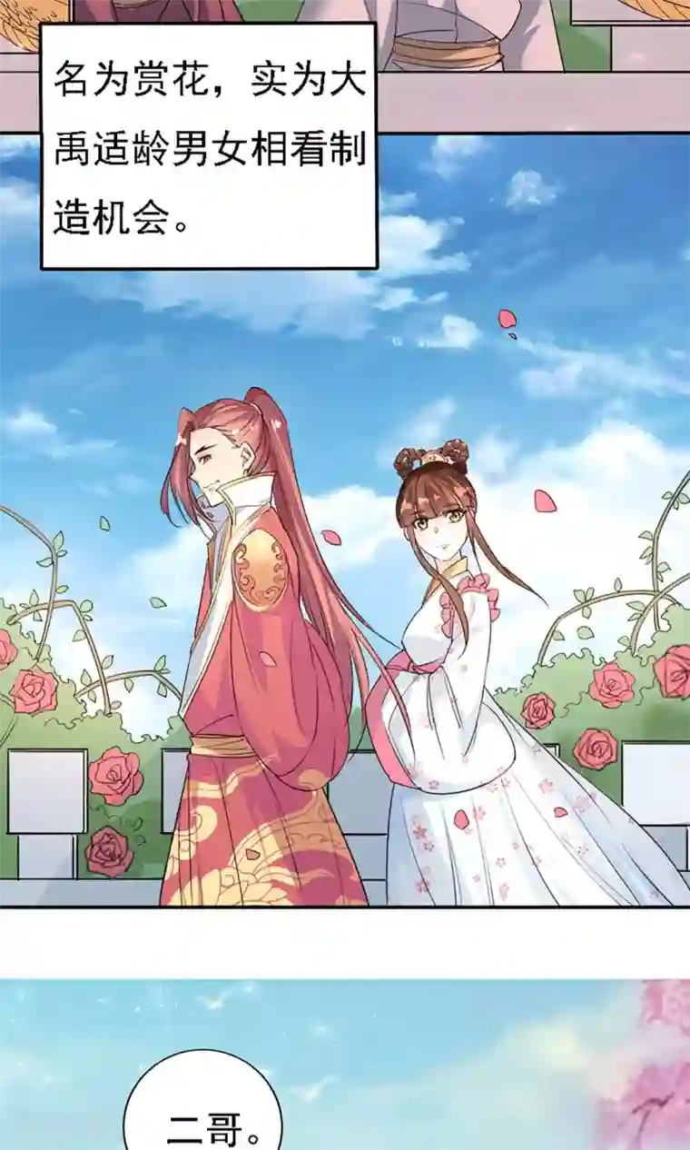 养个皇子来防老第43话