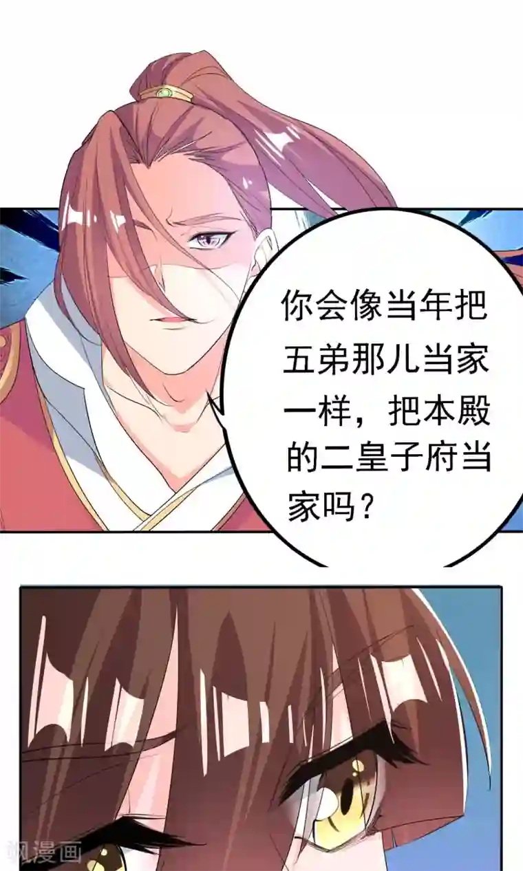 养个皇子来防老第44话