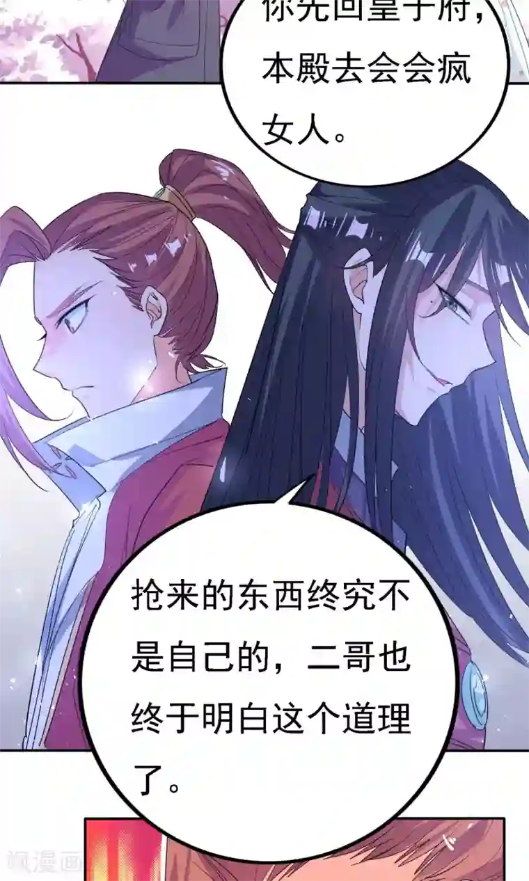 养个皇子来防老第44话