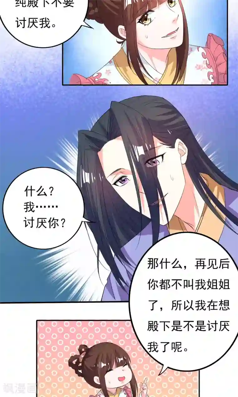 养个皇子来防老第45话