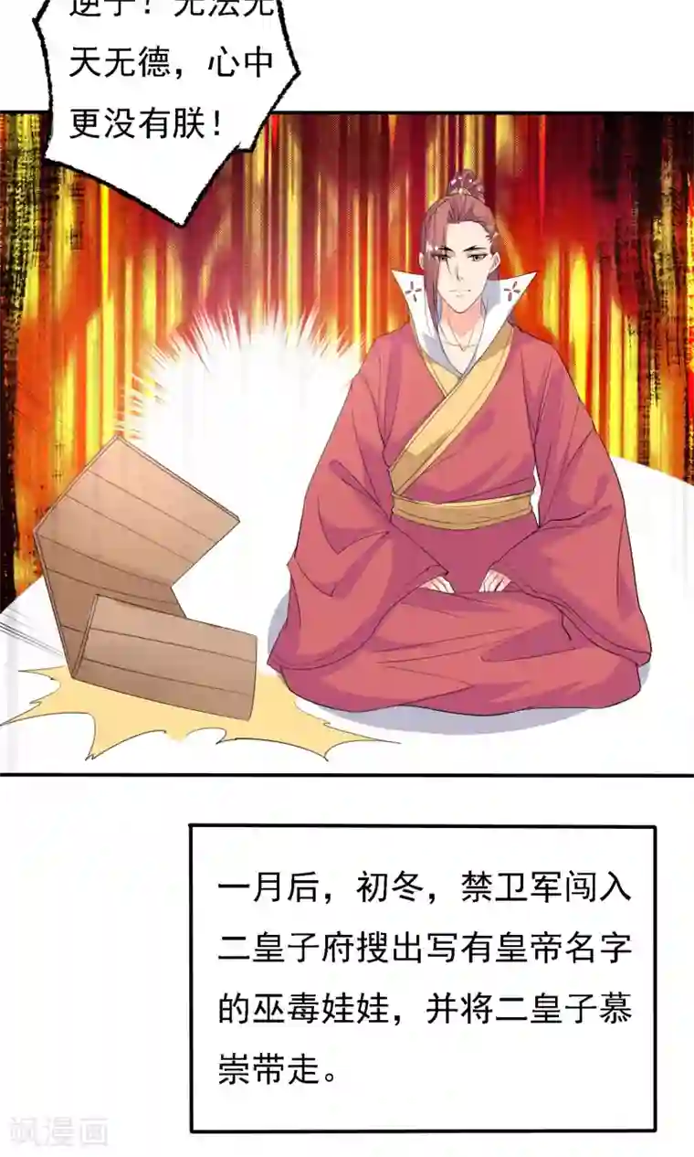 养个皇子来防老第46话