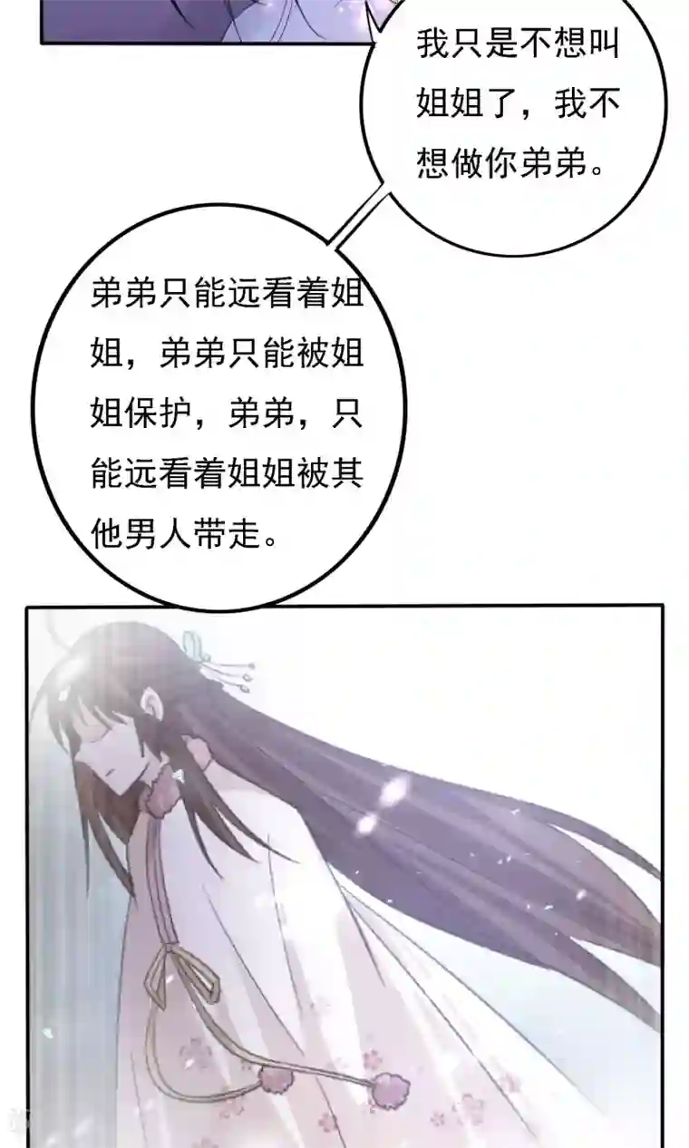 养个皇子来防老第46话