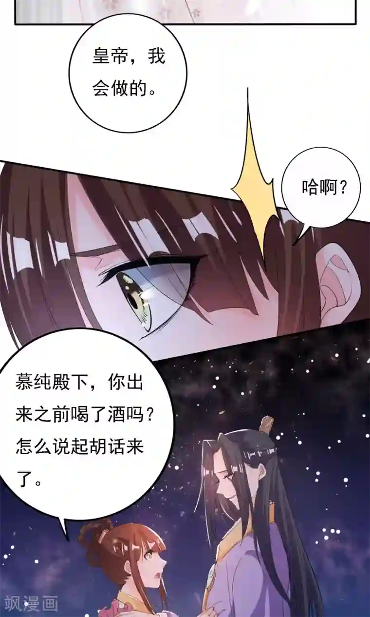 养个皇子来防老第46话