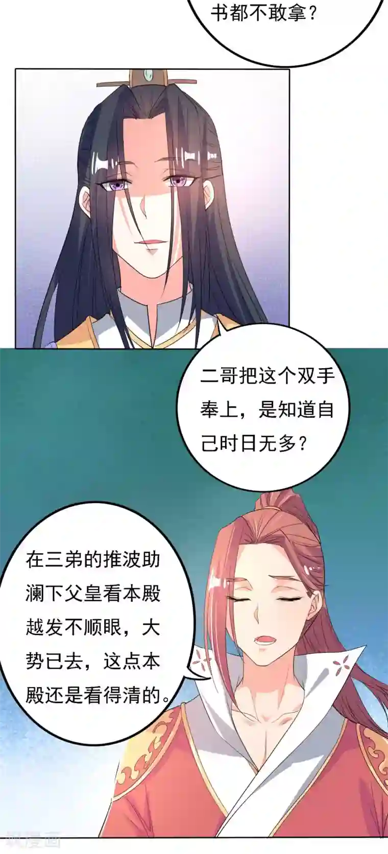 养个皇子来防老第47话