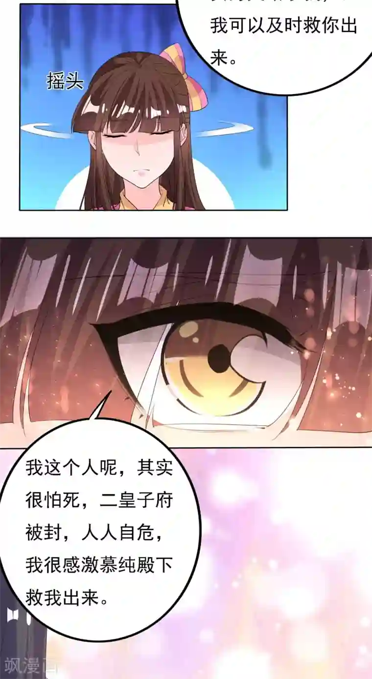 养个皇子来防老第47话