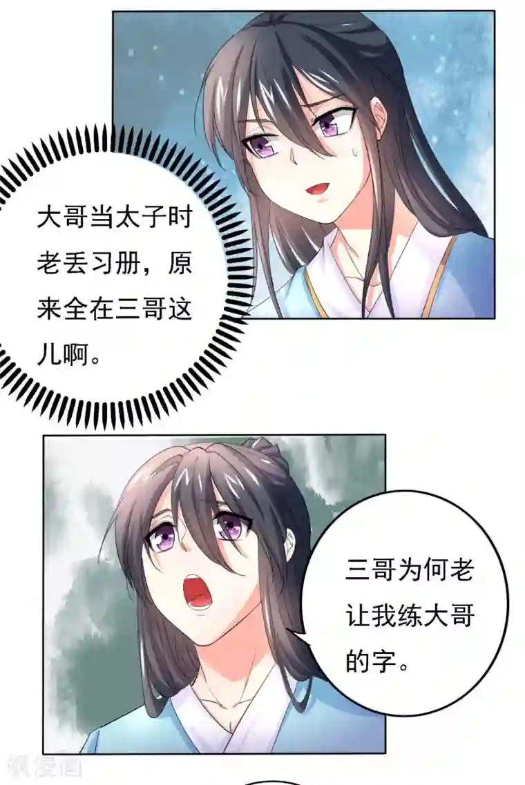 养个皇子来防老第48话