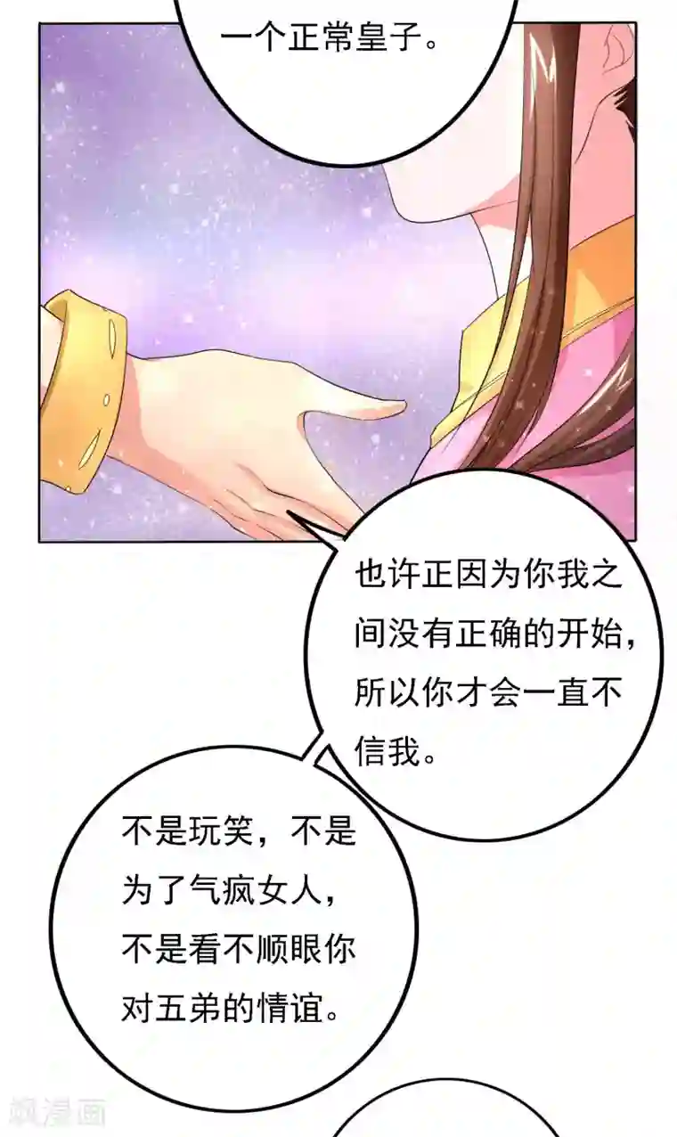 养个皇子来防老第48话