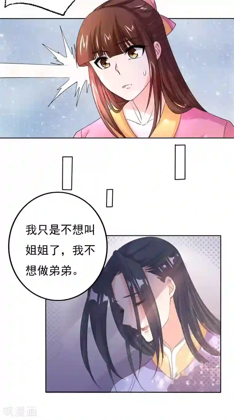 养个皇子来防老第48话