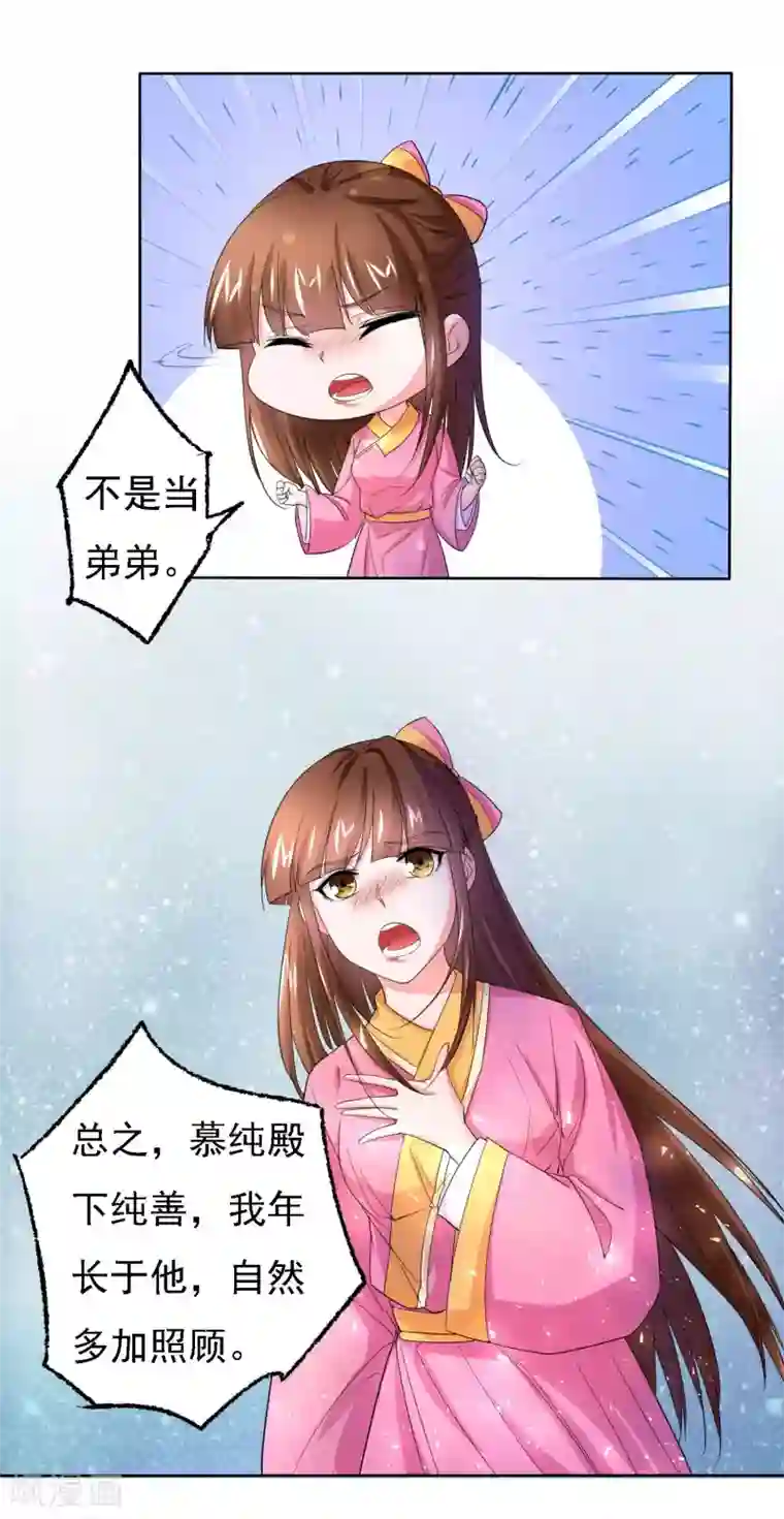 养个皇子来防老第48话