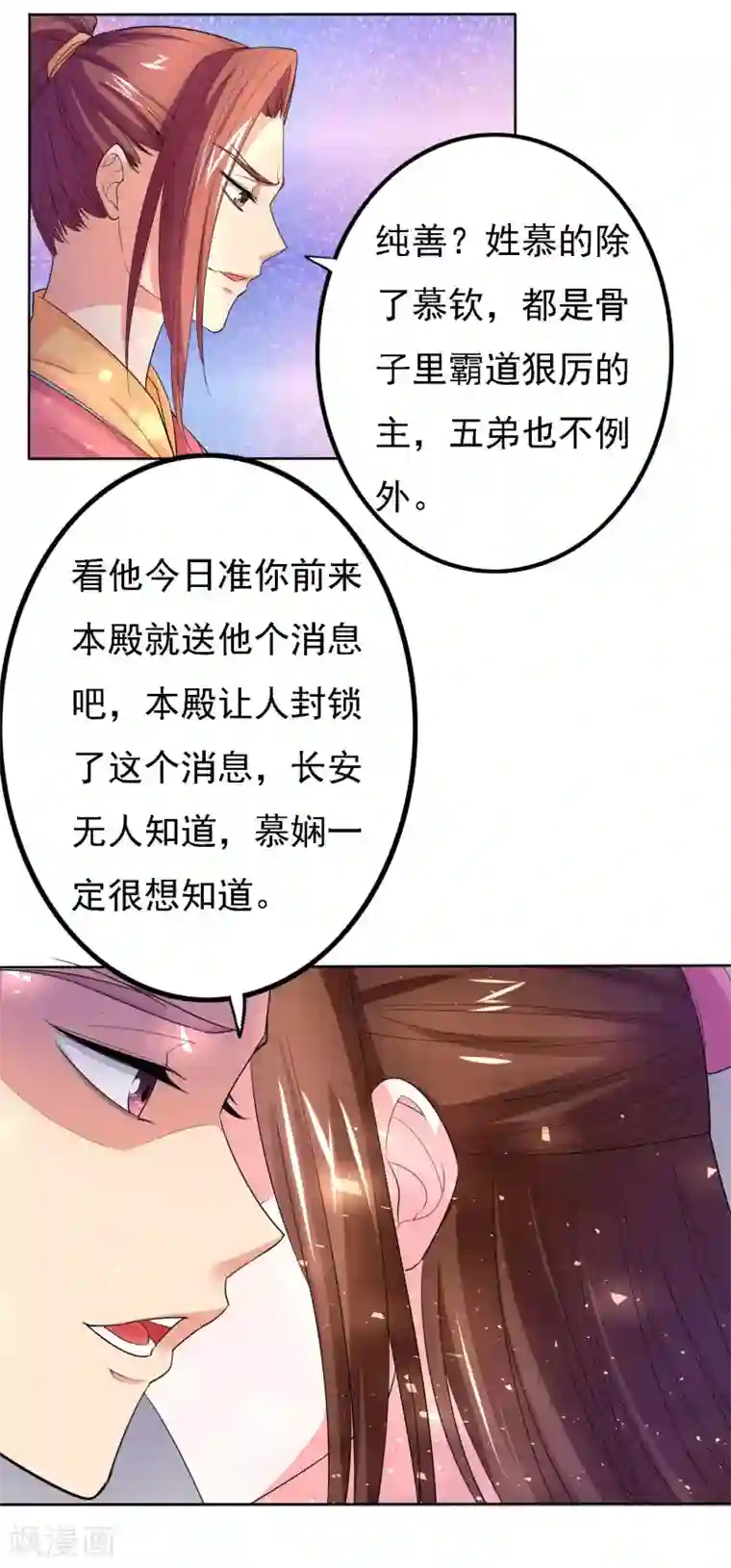 养个皇子来防老第48话