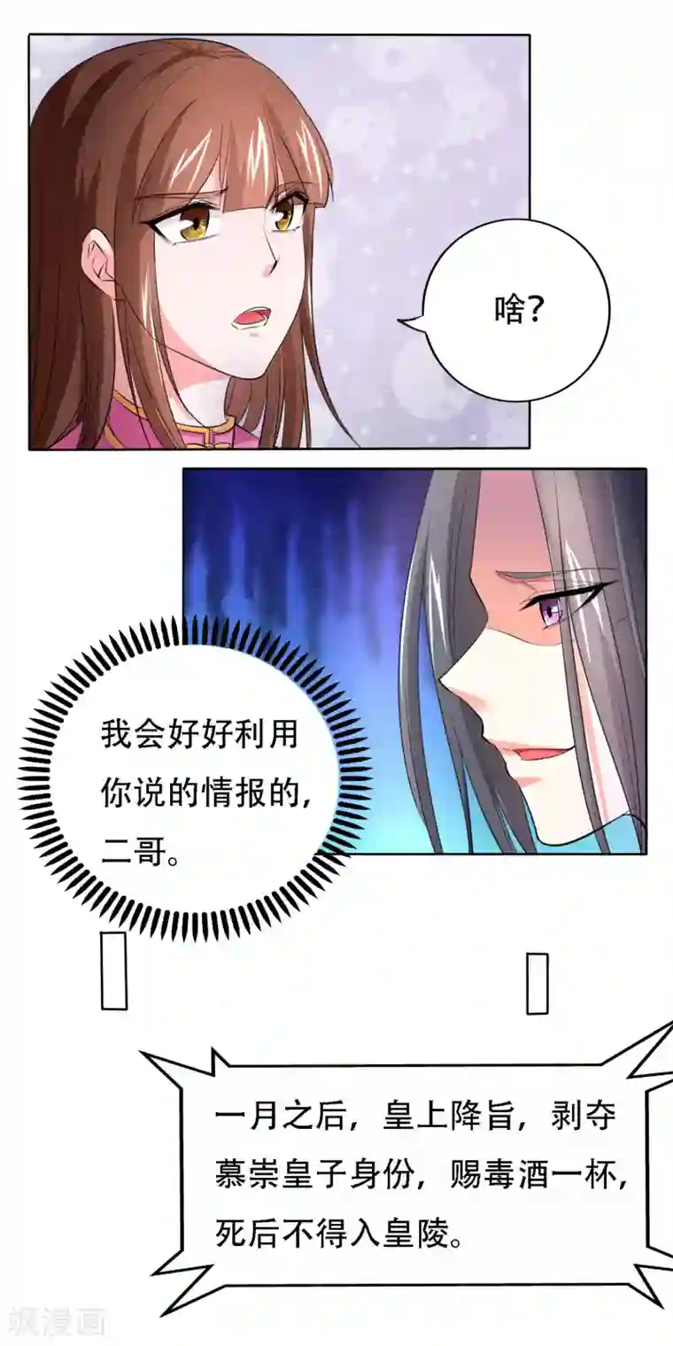 养个皇子来防老第50话