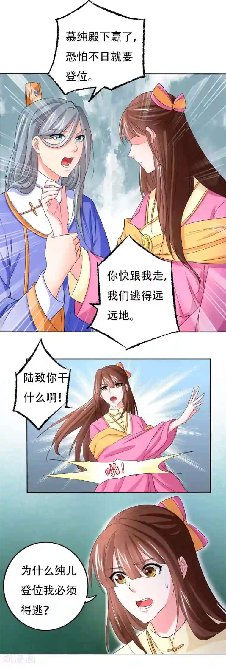 养个皇子来防老第51话