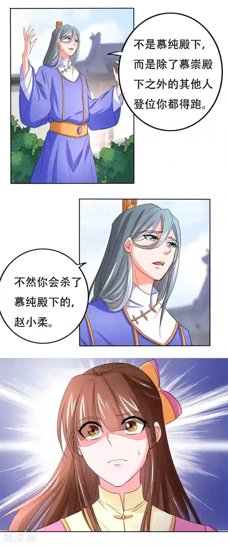 养个皇子来防老第51话