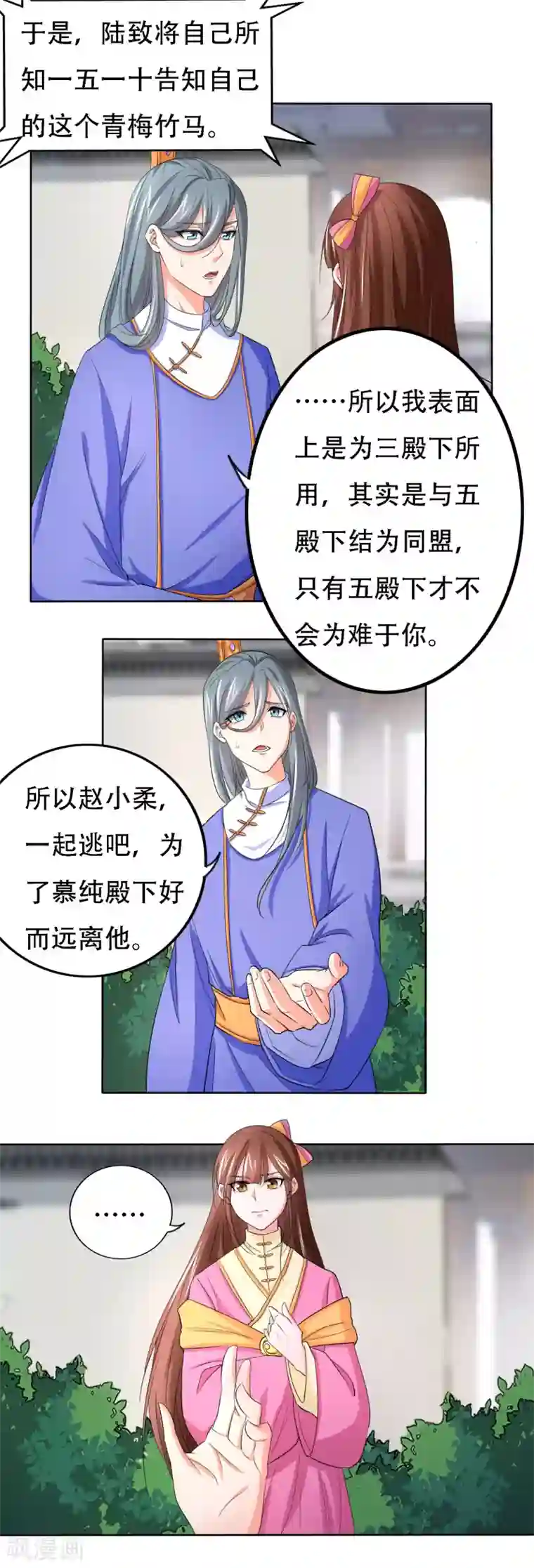 养个皇子来防老第51话