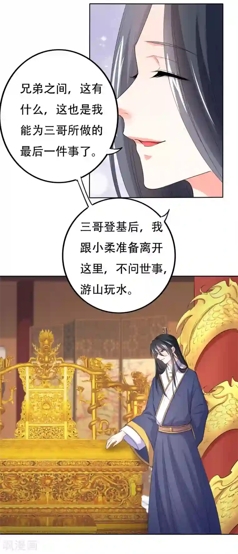 养个皇子来防老第51话