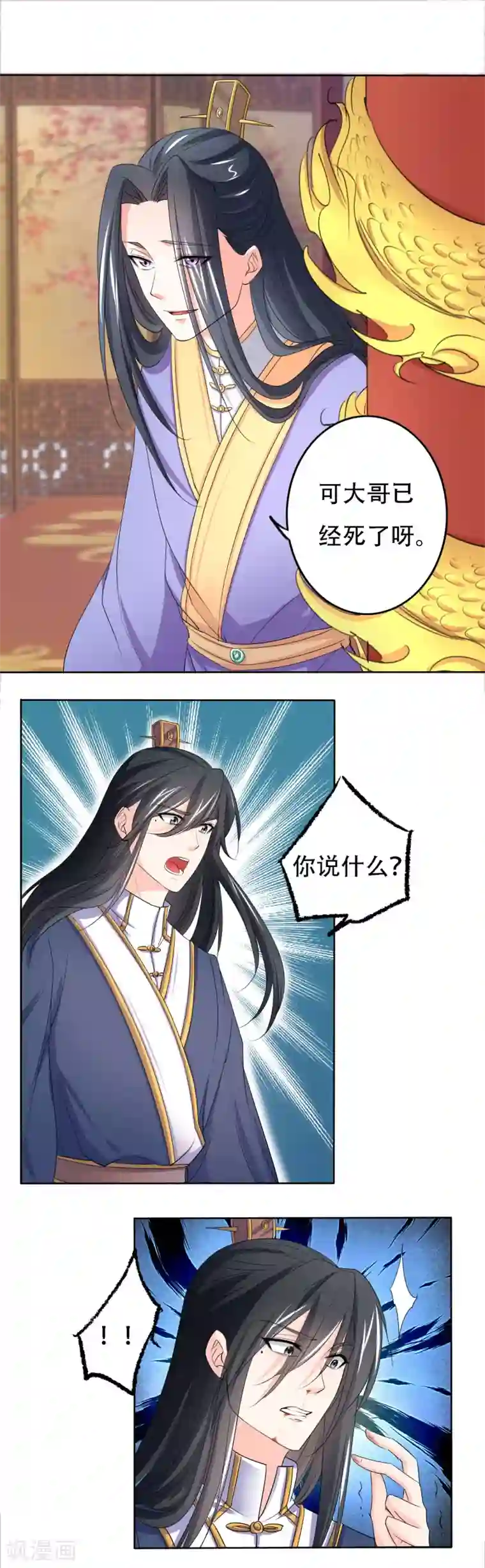 养个皇子来防老第51话