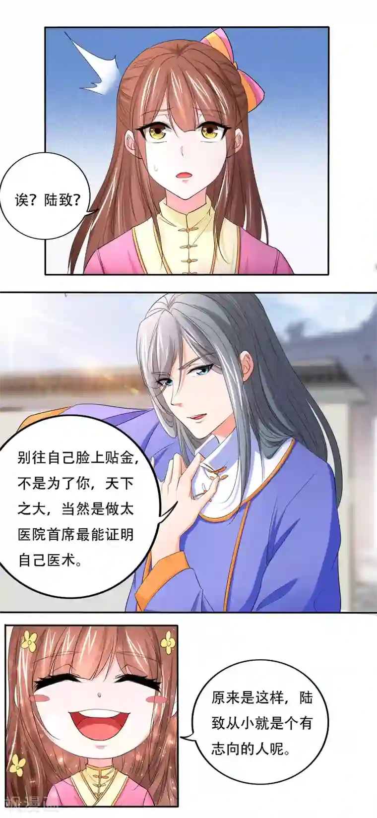 养个皇子来防老最终话