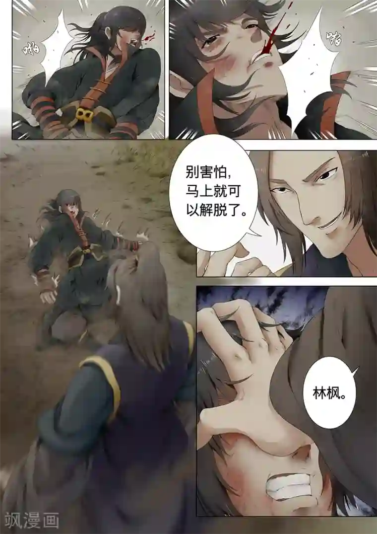 绝世武神第1话1 觉醒的武魂