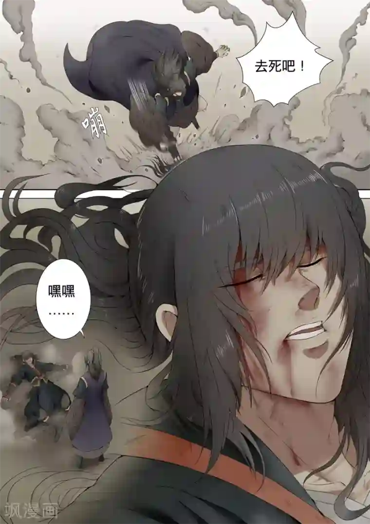 绝世武神第1话1 觉醒的武魂