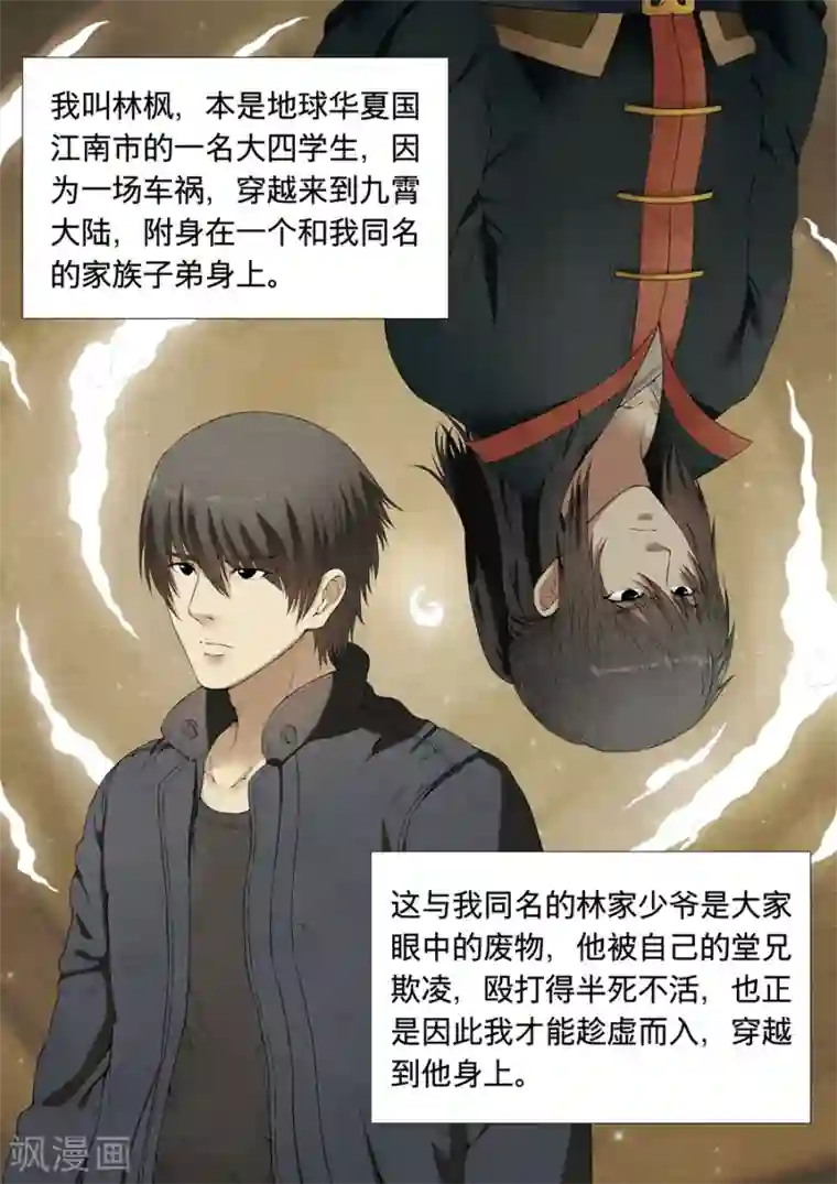 绝世武神第1话1 觉醒的武魂