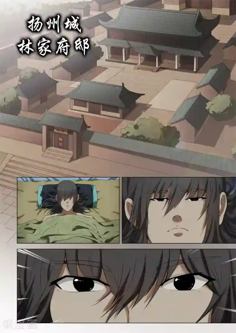 绝世武神第1话1 觉醒的武魂