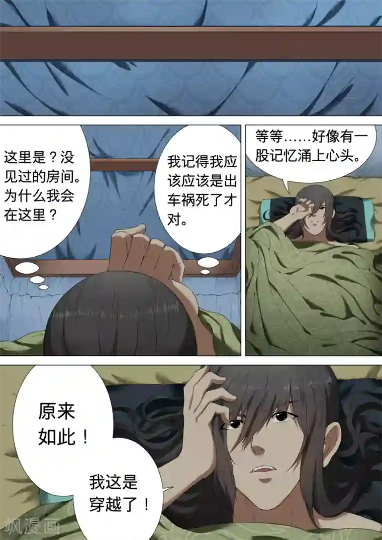 绝世武神第1话1 觉醒的武魂