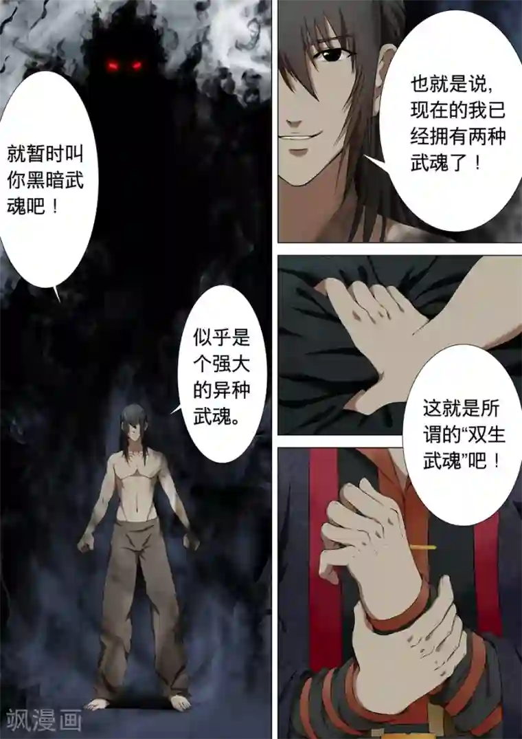 绝世武神第1话2 觉醒的武魂