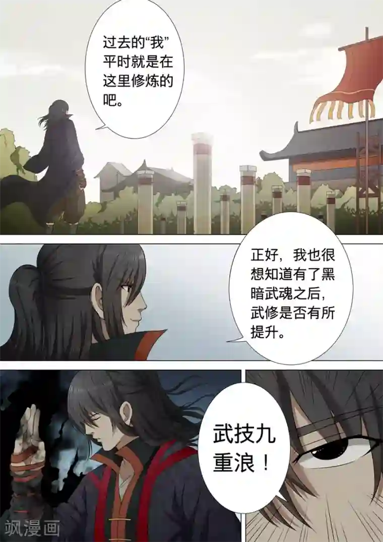 绝世武神第1话2 觉醒的武魂