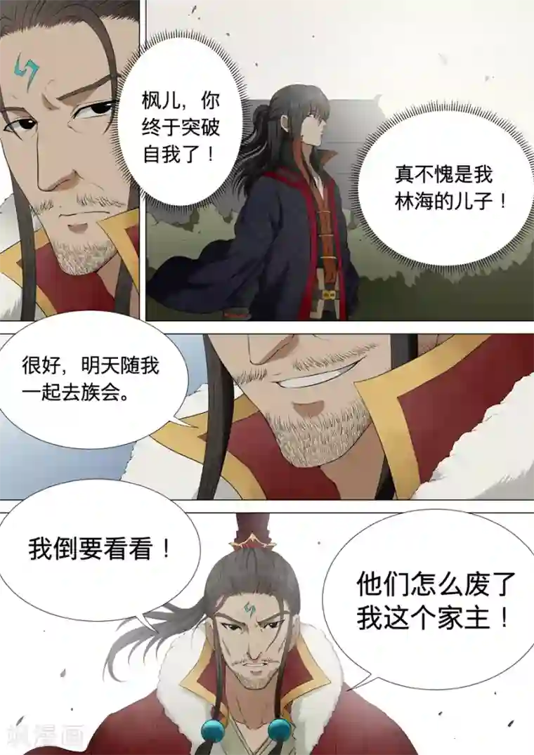 绝世武神第1话3 觉醒的武魂