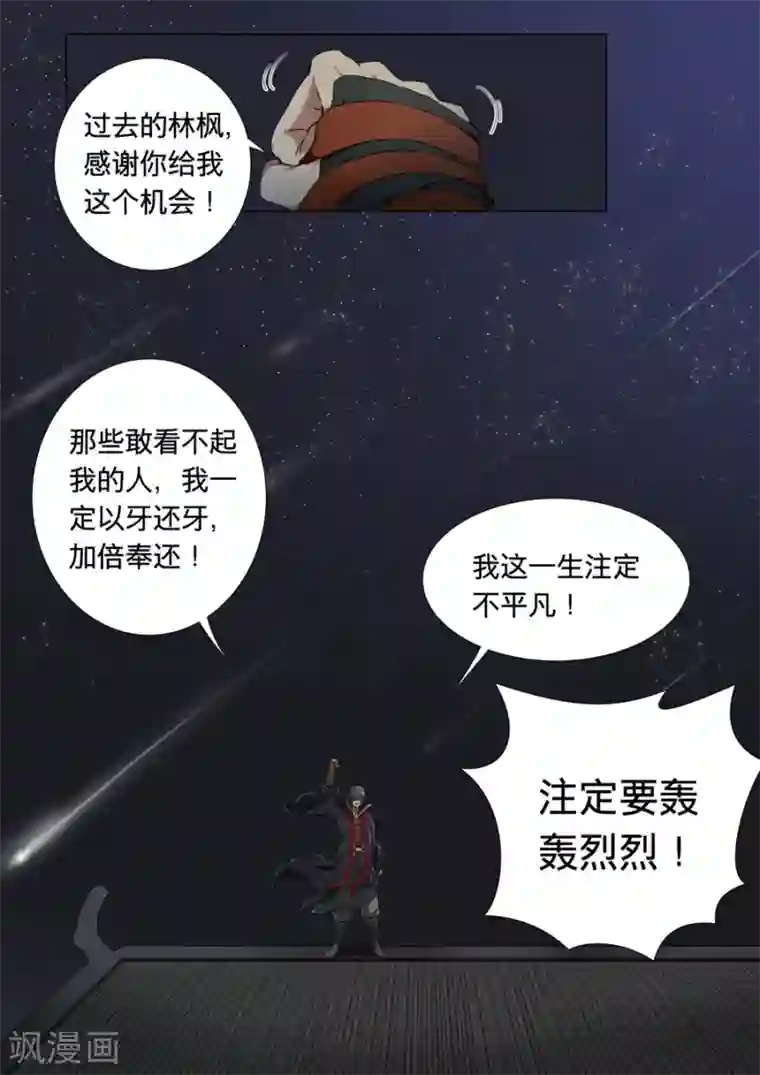 绝世武神第1话3 觉醒的武魂