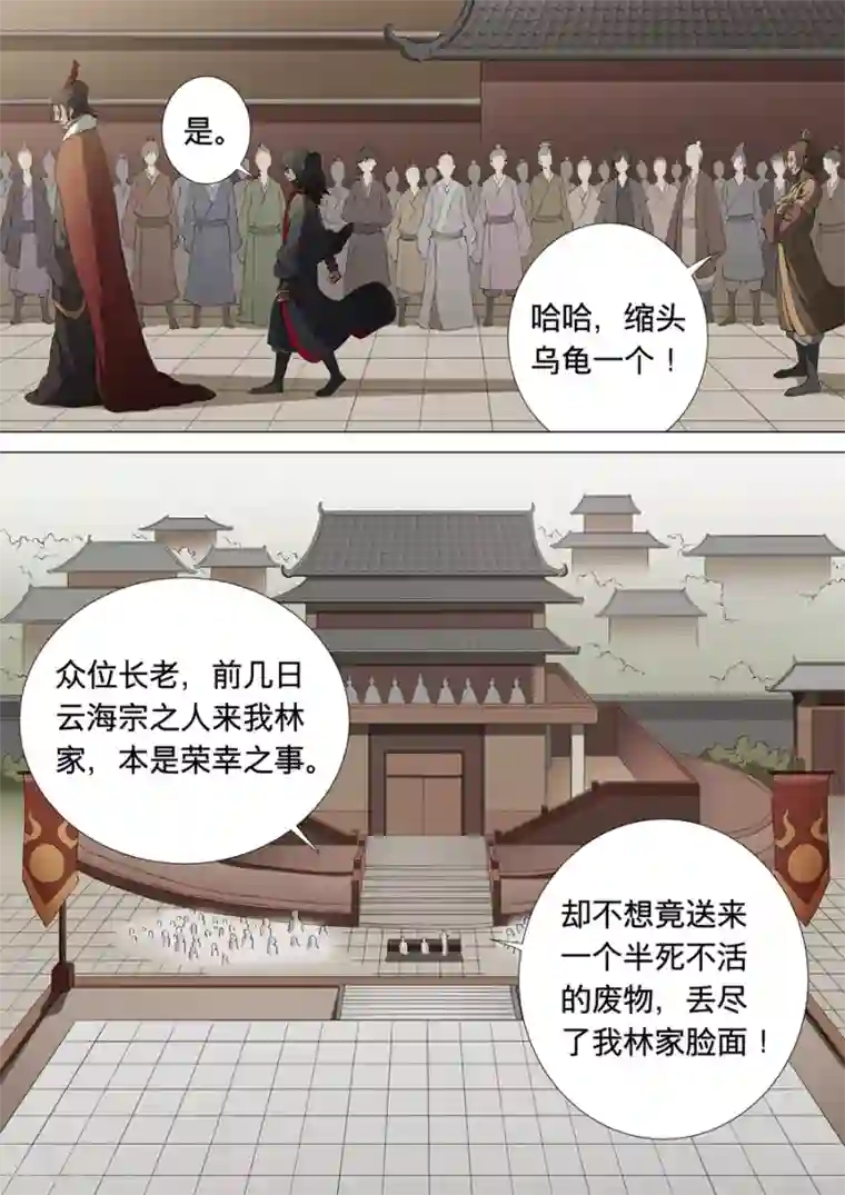 绝世武神第2话1 狂放霸道