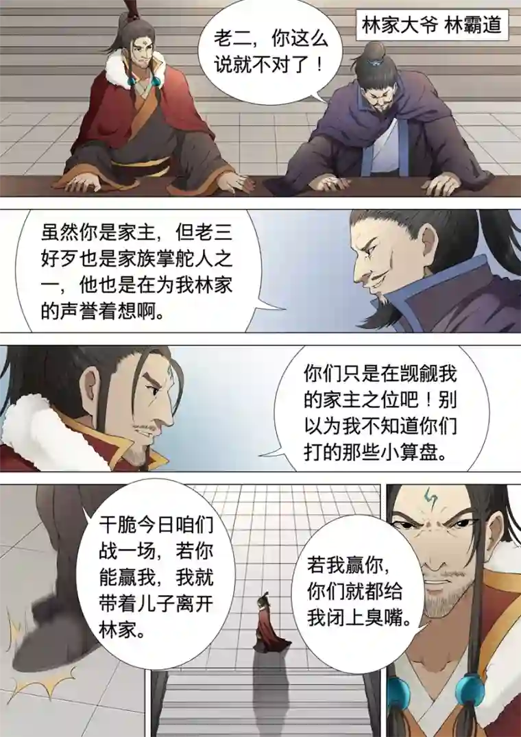 绝世武神第2话1 狂放霸道
